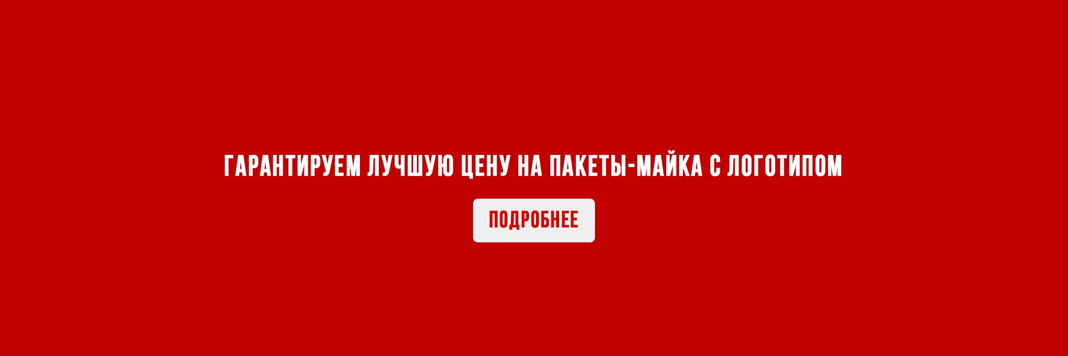 Баннер 2