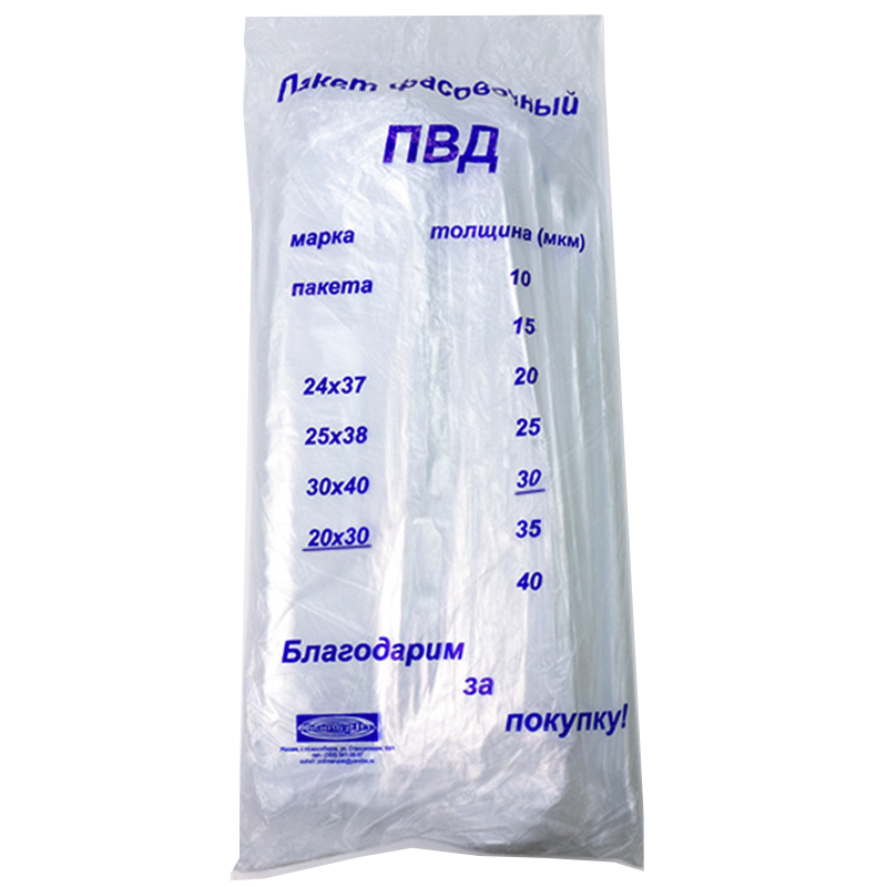 Фасовочные пакеты ПВД